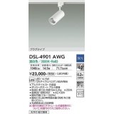 大光電機(DAIKO)　DSL-4901AWG　スポットライト 調光(調光器別売) 温白色 プラグタイプ  白