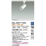 大光電機(DAIKO)　DSL-4901YWG　スポットライト LED内蔵 調光(調光器別売) 電球色 配光40° プラグタイプ ホワイト