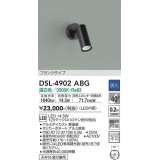 大光電機(DAIKO)　DSL-4902ABG　スポットライト 調光(調光器別売) 温白色 フランジタイプ 黒