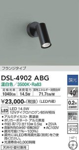 大光電機(DAIKO)　DSL-4902ABG　スポットライト 調光(調光器別売) 温白色 フランジタイプ 黒