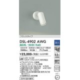 大光電機(DAIKO)　DSL-4902AWG　スポットライト 調光(調光器別売) 温白色 フランジタイプ 白