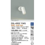 大光電機(DAIKO)　DSL-4902YWG　スポットライト LED内蔵 調光(調光器別売) 電球色 配光40° フランジタイプ ホワイト