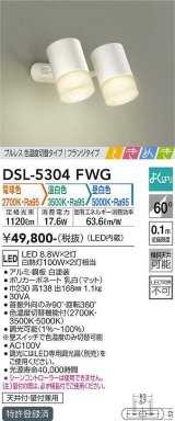 大光電機(DAIKO)　DSL-5304FWG　スポットライト LED内蔵 調光器別売 電球色・温白色・昼白色 プルレス・色温度切替 ときめき 配光60° フランジタイプ ホワイト