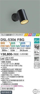 大光電機(DAIKO)　DSL-5306FBG　スポットライト よくばり(調光器別売) 電球色 温白色 昼白色 ブルレス 色温度切替タイプ フランジタイプ ときめき 黒