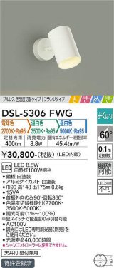 大光電機(DAIKO)　DSL-5306FWG　スポットライト LED内蔵 調光器別売 電球色・温白色・昼白色 プルレス・色温度切替 ときめき 配光60° フランジタイプ ホワイト