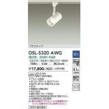 大光電機(DAIKO)　DSL-5320AWG　スポットライト LED内蔵 調光(調光器別売) 温白色 配光70° プラグタイプ ホワイト