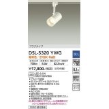 大光電機(DAIKO)　DSL-5320YWG　スポットライト LED内蔵 調光(調光器別売) 電球色 配光70° プラグタイプ ホワイト