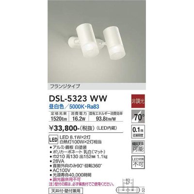 画像1: 大光電機(DAIKO)　DSL-5323WW　スポットライト フランジタイプ LED内蔵 昼白色 非調光 ホワイト 天井付・壁付兼用