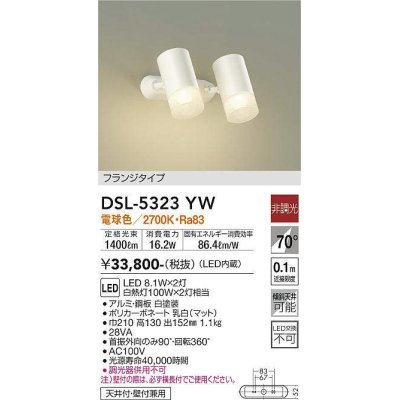 画像1: 大光電機(DAIKO)　DSL-5323YW　スポットライト フランジタイプ LED内蔵 電球色 非調光 ホワイト 天井付・壁付兼用