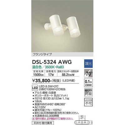 画像1: 大光電機(DAIKO)　DSL-5324AWG　スポットライト LED内蔵 調光(調光器別売) 温白色 配光70° フランジタイプ ホワイト