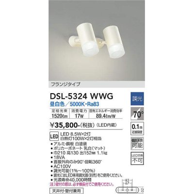 画像1: 大光電機(DAIKO)　DSL-5324WWG　スポットライト LED内蔵 調光(調光器別売) 昼白色 配光70° フランジタイプ ホワイト