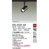 大光電機(DAIKO)　DSL-5325AB　スポットライト LED内蔵 非調光 温白色 天井付・壁付兼用 プラグタイプ ブラック