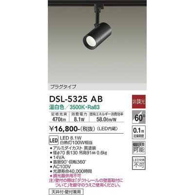 画像1: 大光電機(DAIKO)　DSL-5325AB　スポットライト LED内蔵 非調光 温白色 天井付・壁付兼用 プラグタイプ ブラック