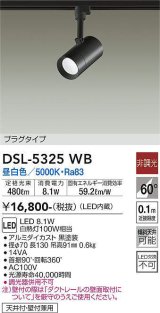 大光電機(DAIKO)　DSL-5325WB　スポットライト LED内蔵 非調光 昼白色 天井付・壁付兼用 プラグタイプ ブラック