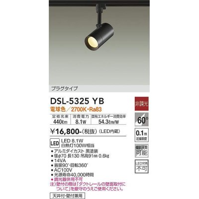 画像1: 大光電機(DAIKO)　DSL-5325YB　スポットライト プラグタイプ LED内蔵 電球色 非調光 ブラック 天井付・壁付兼用