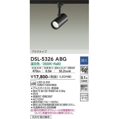 画像1: 大光電機(DAIKO)　DSL-5326ABG　スポットライト LED内蔵 調光(調光器別売) 温白色 配光60° プラグタイプ ブラック