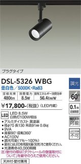 大光電機(DAIKO)　DSL-5326WBG　スポットライト LED内蔵 調光(調光器別売) 昼白色 配光60° プラグタイプ ブラック