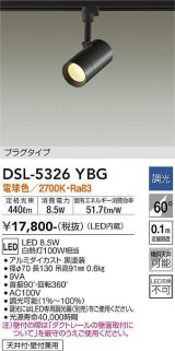 大光電機(DAIKO)　DSL-5326YBG　スポットライト LED内蔵 調光(調光器別売) 電球色 配光60° プラグタイプ ブラック