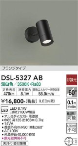 大光電機(DAIKO)　DSL-5327AB　スポットライト LED内蔵 非調光 温白色 天井付・壁付兼用 フランジタイプ ブラック