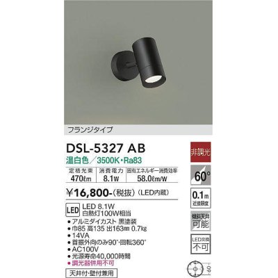 画像1: 大光電機(DAIKO)　DSL-5327AB　スポットライト LED内蔵 非調光 温白色 天井付・壁付兼用 フランジタイプ ブラック