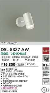 大光電機(DAIKO)　DSL-5327AW　スポットライト フランジタイプ LED内蔵 温白色 非調光 ホワイト 天井付・壁付兼用