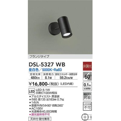 画像1: 大光電機(DAIKO)　DSL-5327WB　スポットライト LED内蔵 非調光 昼白色 天井付・壁付兼用 フランジタイプ ブラック