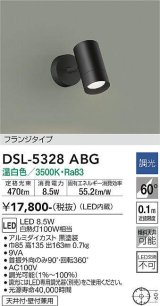 大光電機(DAIKO)　DSL-5328ABG　スポットライト LED内蔵 調光(調光器別売) 温白色 配光60° フランジタイプ ブラック