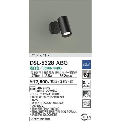 画像1: 大光電機(DAIKO)　DSL-5328ABG　スポットライト LED内蔵 調光(調光器別売) 温白色 配光60° フランジタイプ ブラック