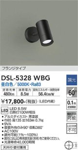 大光電機(DAIKO)　DSL-5328WBG　スポットライト LED内蔵 調光(調光器別売) 昼白色 配光60° フランジタイプ ブラック