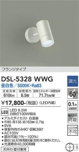 大光電機(DAIKO)　DSL-5328WWG　スポットライト LED内蔵 調光(調光器別売) 昼白色 配光60° フランジタイプ ホワイト