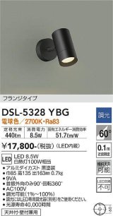 大光電機(DAIKO)　DSL-5328YBG　スポットライト LED内蔵 調光(調光器別売) 電球色 配光60° フランジタイプ ブラック