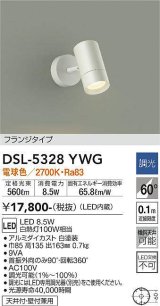 大光電機(DAIKO)　DSL-5328YWG　スポットライト LED内蔵 調光(調光器別売) 電球色 配光60° フランジタイプ ホワイト