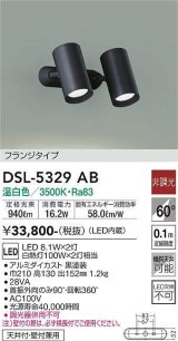 大光電機(DAIKO)　DSL-5329AB　スポットライト 非調光 温白色 フランジタイプ 黒