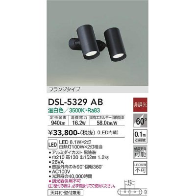 画像1: 大光電機(DAIKO)　DSL-5329AB　スポットライト 非調光 温白色 フランジタイプ 黒