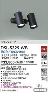 大光電機(DAIKO)　DSL-5329WB　スポットライト 非調光 昼白色 フランジタイプ 黒