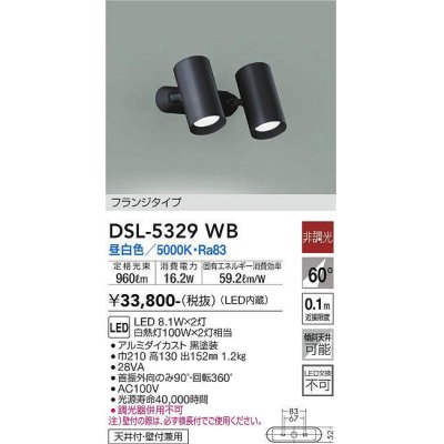 画像1: 大光電機(DAIKO)　DSL-5329WB　スポットライト 非調光 昼白色 フランジタイプ 黒