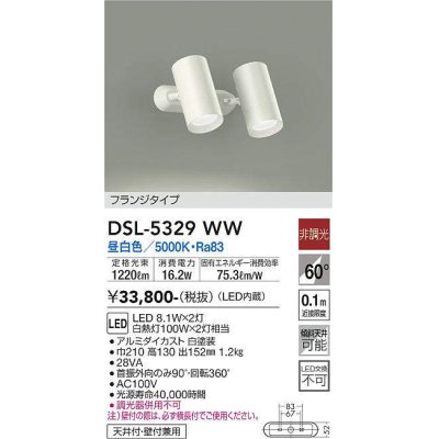 画像1: 大光電機(DAIKO)　DSL-5329WW　スポットライト フランジタイプ LED内蔵 昼白色 非調光 ホワイト 天井付・壁付兼用