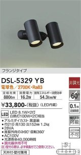 大光電機(DAIKO)　DSL-5329YB　スポットライト 非調光 電球色 フランジタイプ 黒