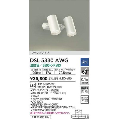 画像1: 大光電機(DAIKO)　DSL-5330AWG　スポットライト LED内蔵 調光(調光器別売) 温白色 配光60° フランジタイプ ホワイト