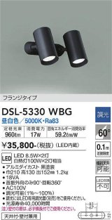 大光電機(DAIKO)　DSL-5330WBG　スポットライト 調光(調光器別売) 昼白色 フランジタイプ 黒