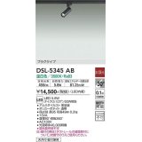 大光電機(DAIKO)　DSL-5345AB　スポットライト 非調光 温白色 プラグタイプ  黒