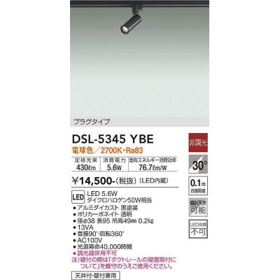 画像1: 大光電機(DAIKO)　DSL-5345YBE　スポットライト 非調光 電球色 プラグタイプ  黒