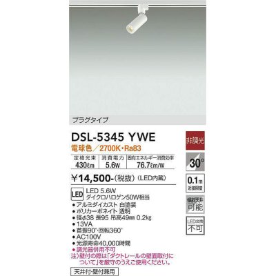 画像1: 大光電機(DAIKO)　DSL-5345YWE　スポットライト 非調光 電球色 プラグタイプ  白