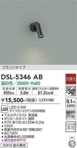 大光電機(DAIKO)　DSL-5346AB　スポットライト 非調光 温白色 フランジタイプ 黒