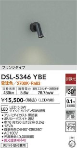 大光電機(DAIKO)　DSL-5346YBE　スポットライト 非調光 電球色 フランジタイプ 黒