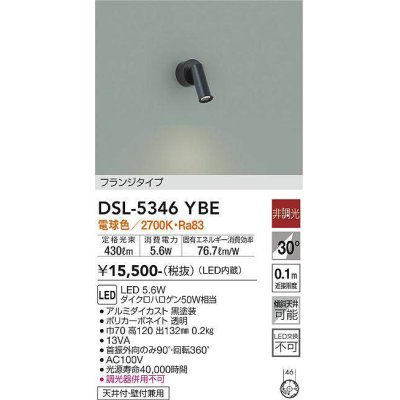 画像1: 大光電機(DAIKO)　DSL-5346YBE　スポットライト 非調光 電球色 フランジタイプ 黒