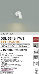 大光電機(DAIKO)　DSL-5346YWE　スポットライト 非調光 電球色 フランジタイプ 白