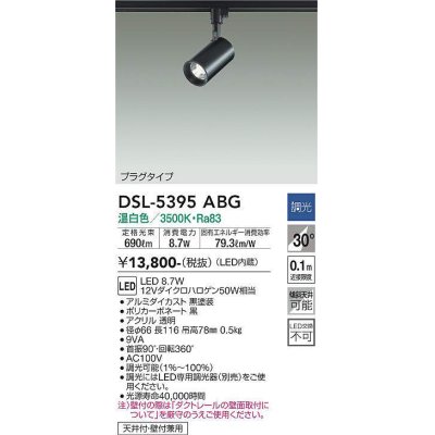 画像1: 大光電機(DAIKO)　DSL-5395ABG　スポットライト LED内蔵 調光(調光器別売) 温白色 配光30° プラグタイプ ブラック