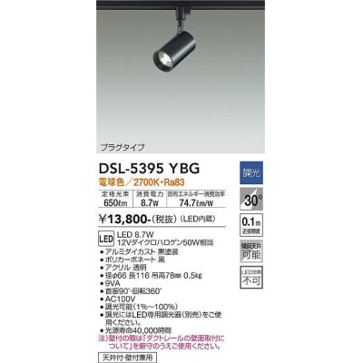 画像1: 大光電機(DAIKO)　DSL-5395YBG　スポットライト LED内蔵 調光(調光器別売) 電球色 配光30° プラグタイプ ブラック