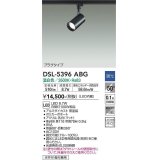 大光電機(DAIKO)　DSL-5396ABG　スポットライト LED内蔵 調光(調光器別売) 温白色 配光50° プラグタイプ ブラック